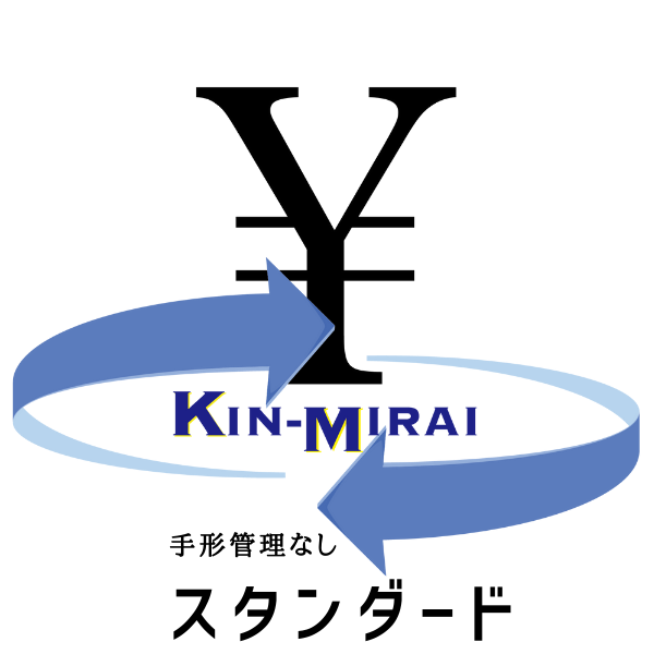 <年額保守セット>資金繰りソフト「KIN-MIRAI」-スタンダード(手形管理なし)