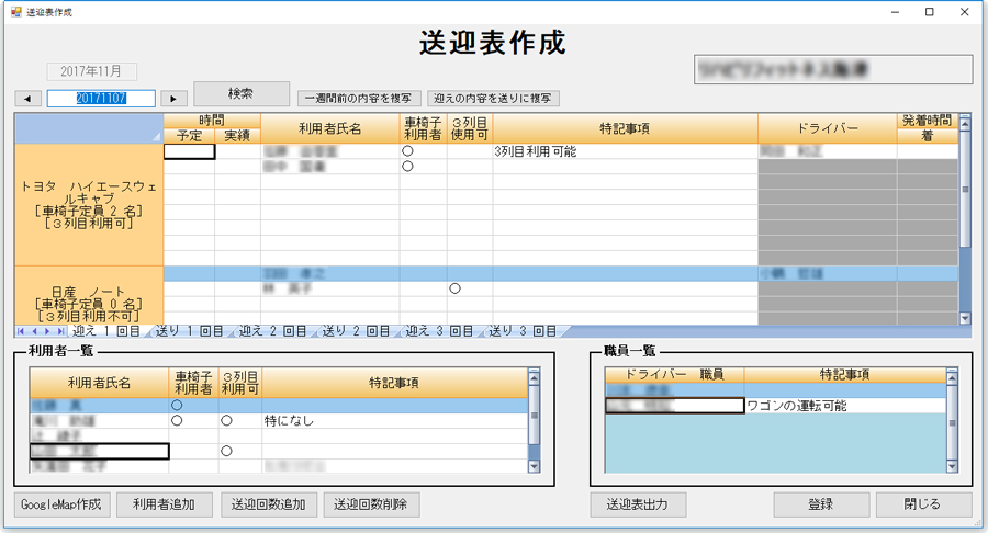 送迎車ごとに利用者とドライバーを割り当てる送迎表作成画面