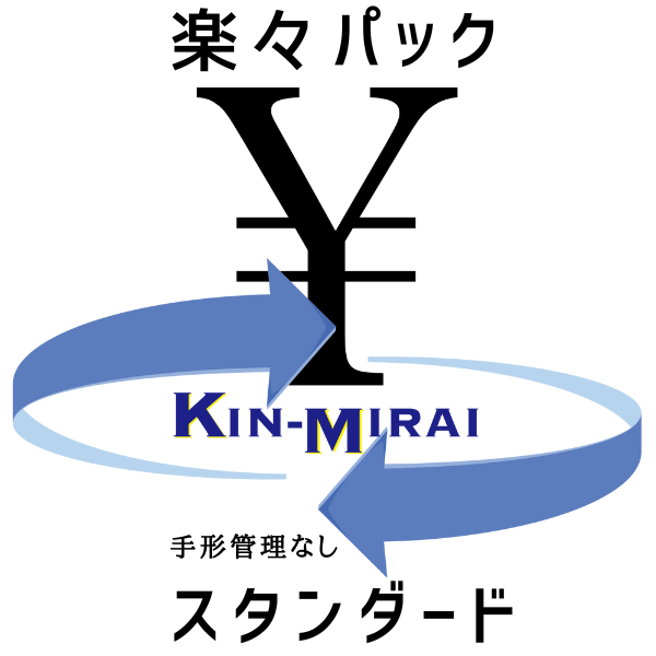 資金繰りソフト「KIN-MIRAI」- スタンダード（手形管理なし）楽々パック＜ノートPC・年額保守5年セット＞