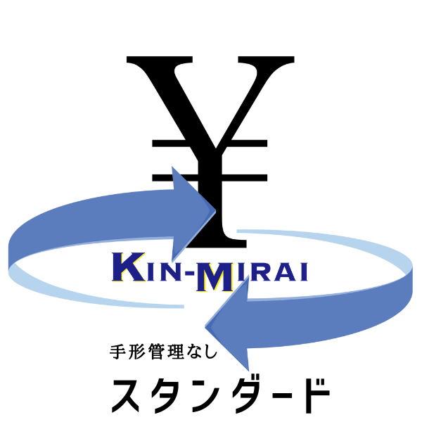 【2024年10月30日・31日だけの特別限定価格】資金繰りソフト「KIN-MIRAI」- スタンダード（手形管理なし）［通常価格の75％OFF］