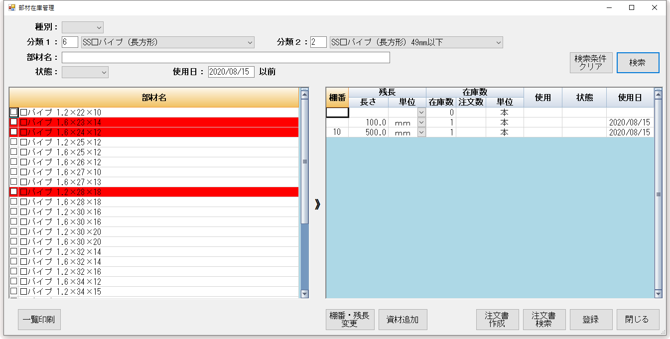 HAZAI管理側プログラムの部材在庫検索画面