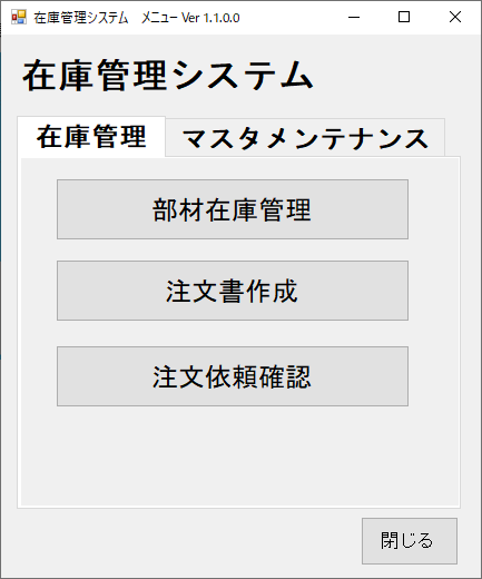 HAZAI管理側プログラムの在庫管理メニュー