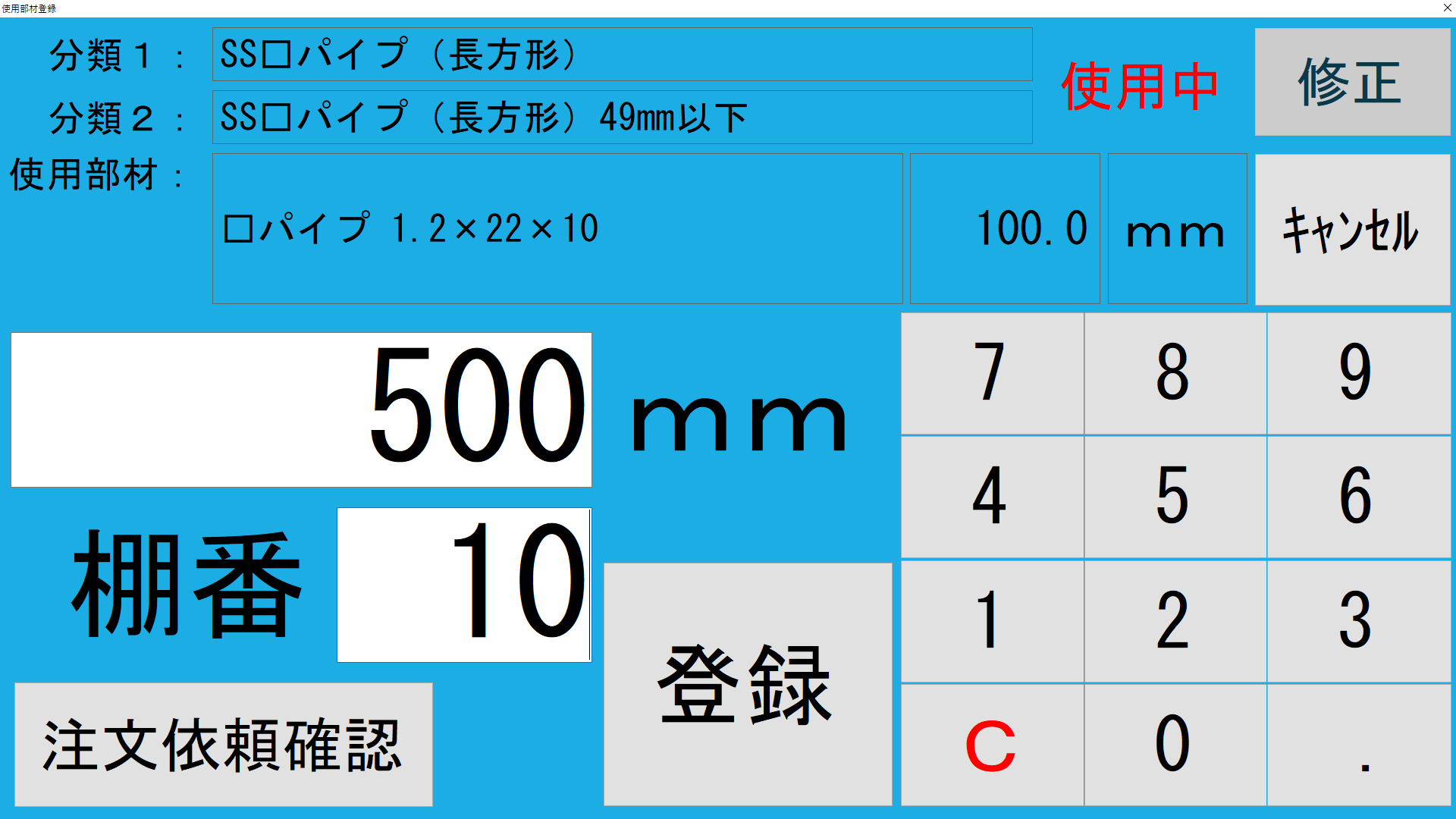 HAZAIの現場用使用部材登録画面