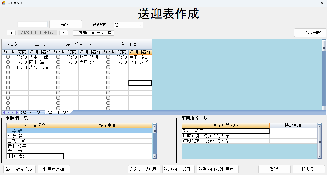 萌黄の車両別送迎表作成画面