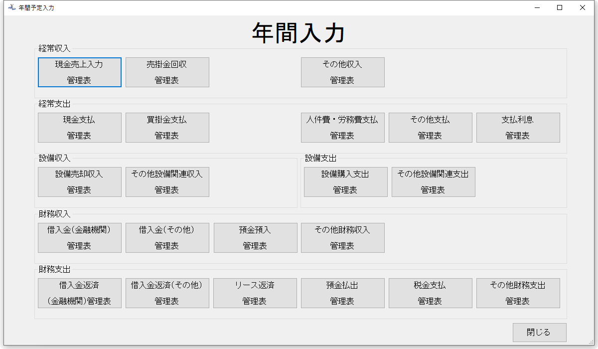 KIN-MIRAI年間入力画面