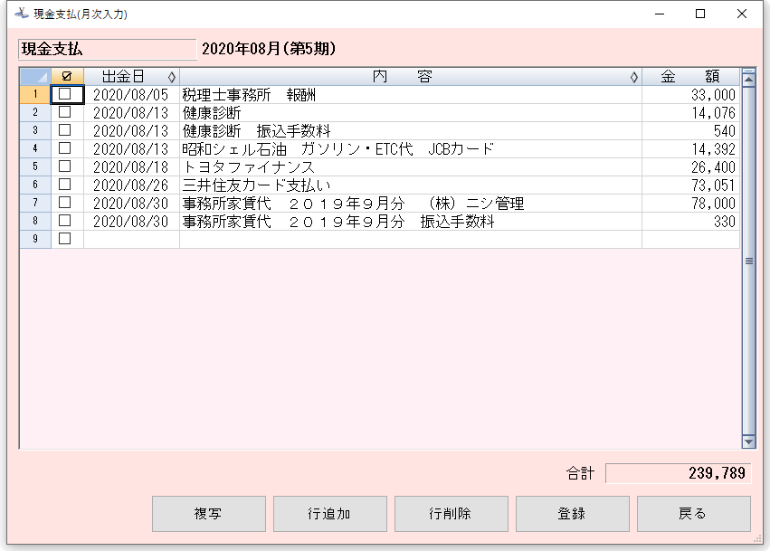 KIN-MIRAIの現金支払入力画面。支払内容、出金日、金額を入力