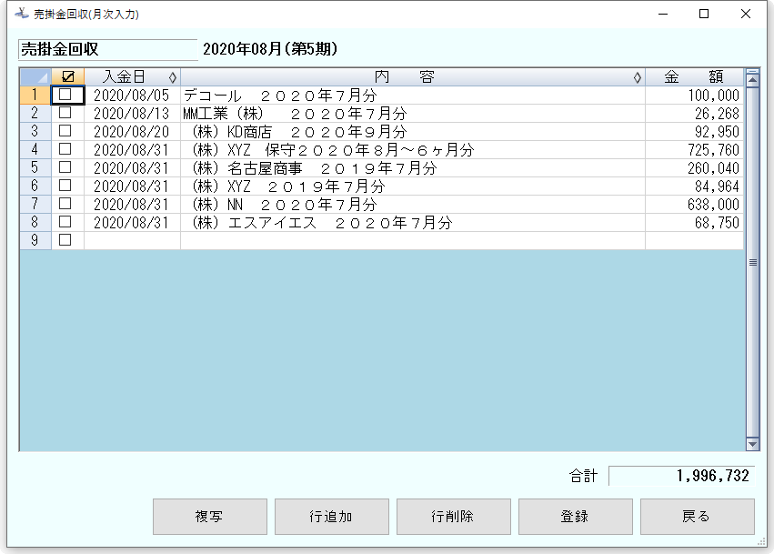 KIN-MIRAI売掛金回収入力画面